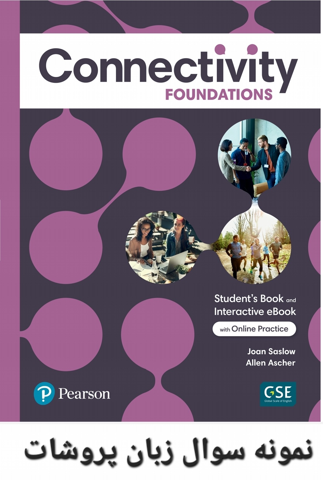 نمونه سوال Connectivity Foundation