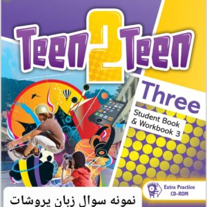نمونه سوالات Teen 2 Teen 3