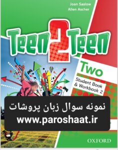 نمونه سوالات تین تو تین ۲ با پاسخنامه