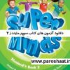 آزمون های درس به درس super minds 2